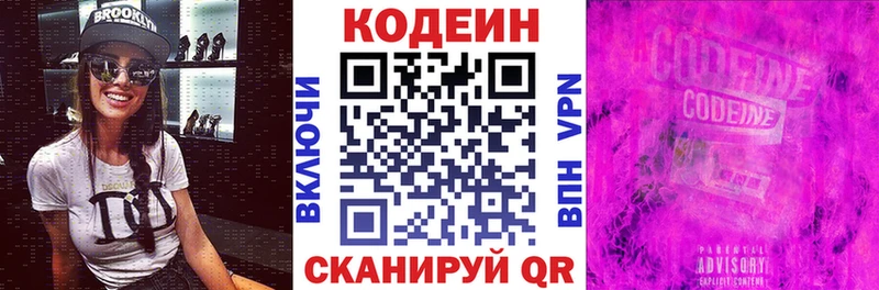 Codein Purple Drank  Купить  Пошехонье 